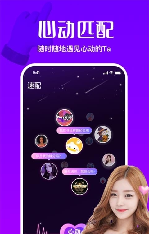 怦怦星球（交友）  v1.5.9图1