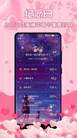 最美情侣最新版  v1.1.0图2