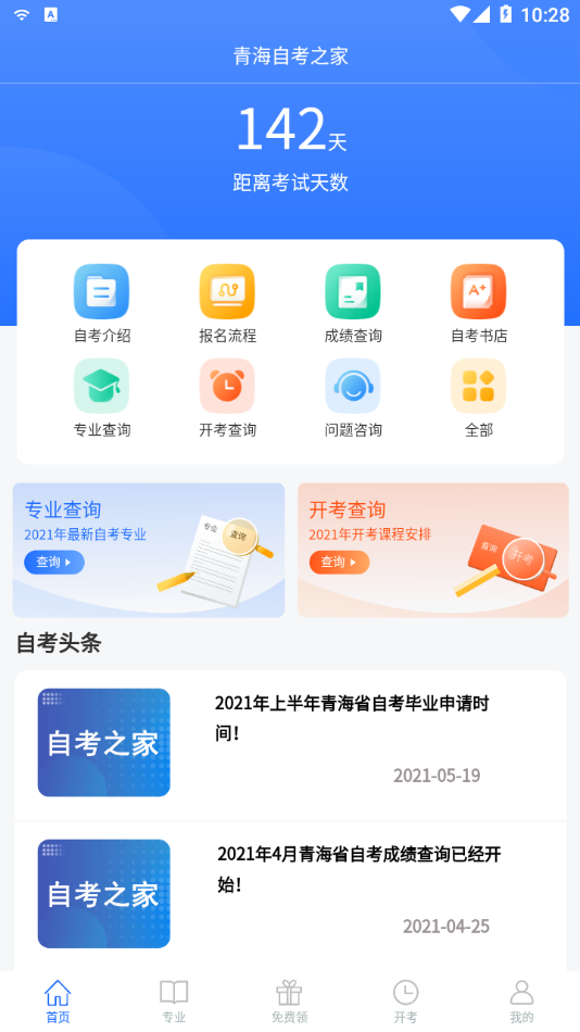 青海自考之家  v5.0.2图2