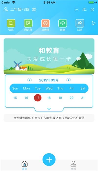 江苏和教育学生版  v6.1.5图3