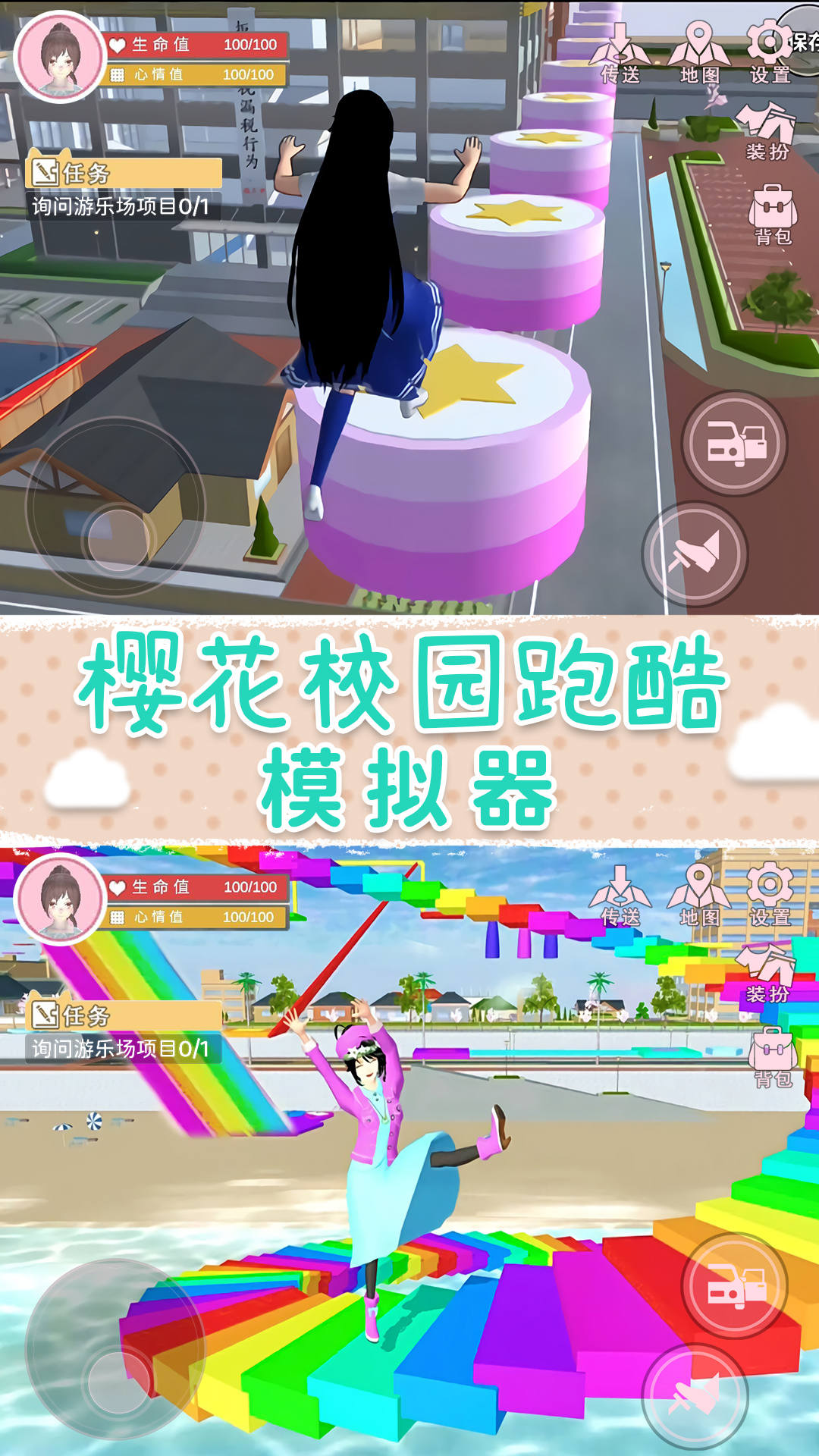 樱花校园梦之国  v1.0图1