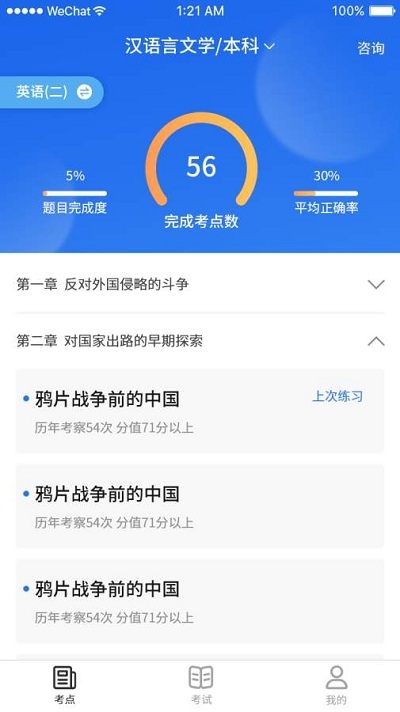 新自考题库  v1.0.0图2