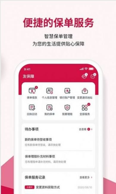 友邦友享最新版本  v6.8.7图2