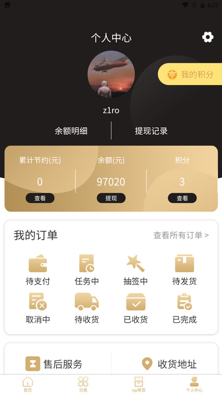 星辰严选  v3.6.9图1