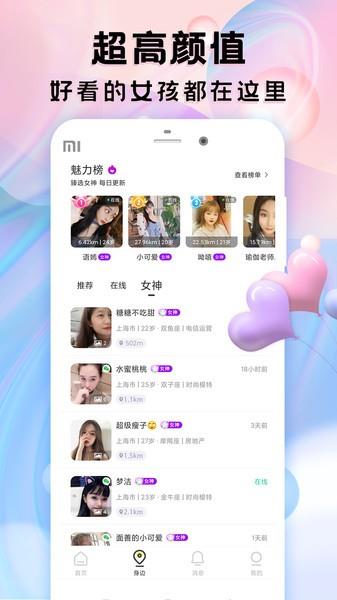 盲盒交友  v1.0.0图2