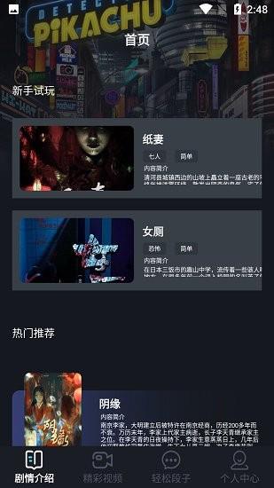 聚会玩剧本最新版  v1.1图3