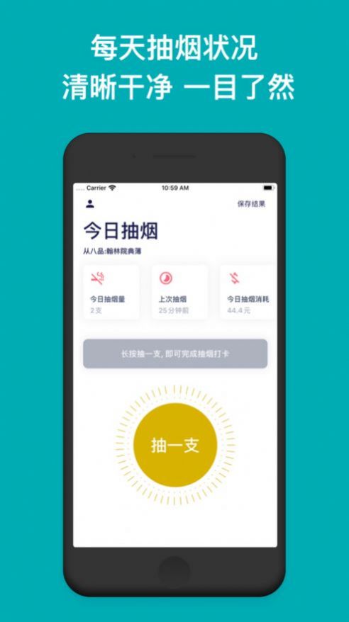 今日戒烟  v4.0.6图1