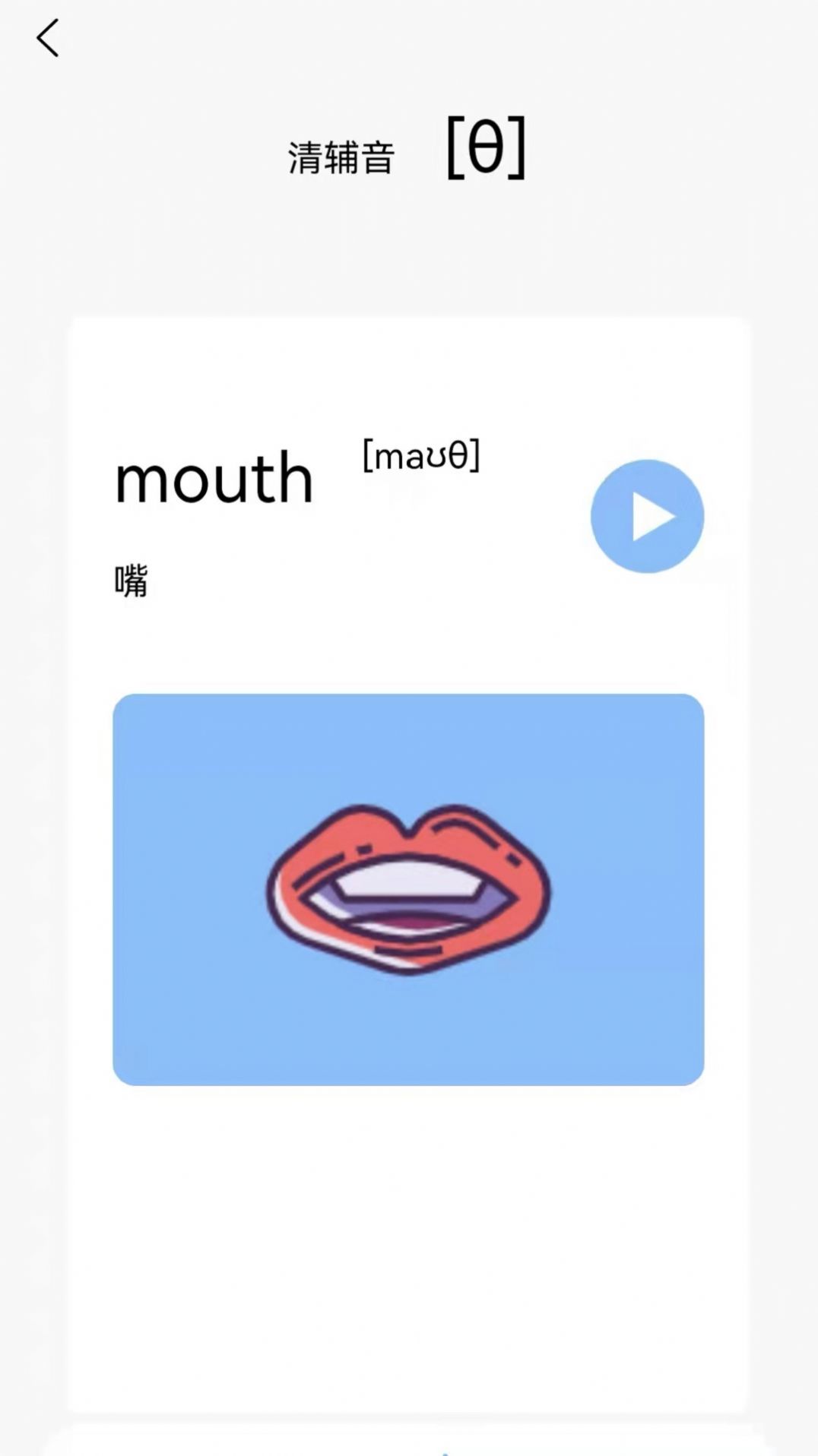 英语发音学习  v1.0图3