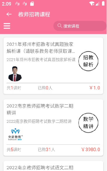 文武网课  v1.0.1图1