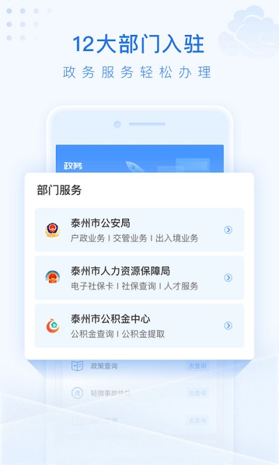 泰州通  v2.0.9图1