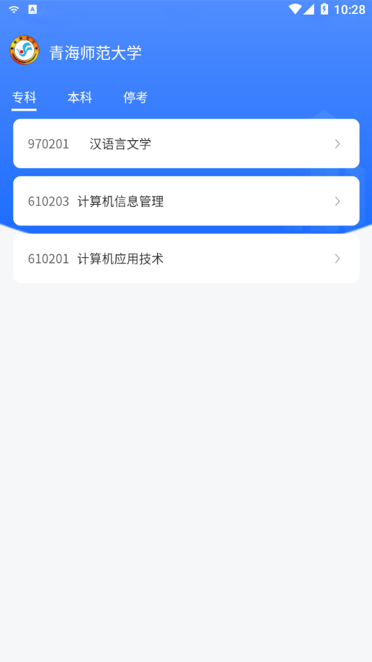 青海自考之家  v5.0.2图3