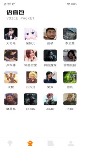 免费变声器  v1.4图2