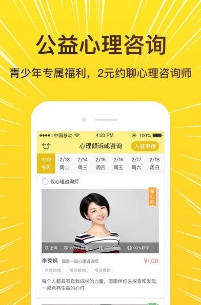 飞小凡(心理健康咨询平台)  v2.5.6图1
