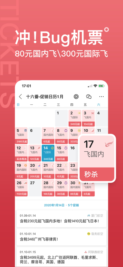 十六番旅行  v8.6.5图3