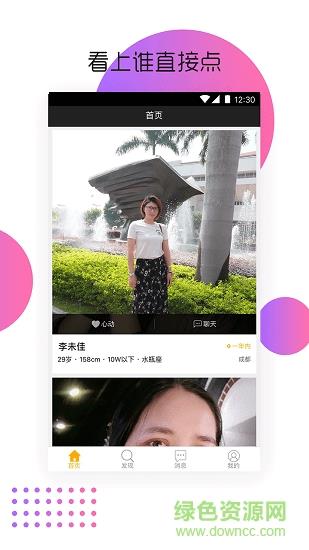 遇你婚恋交友