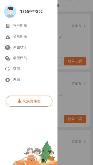 旅康行  v1.2.2图2