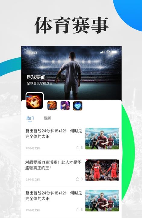 环球体育直播  v1.0.0图1