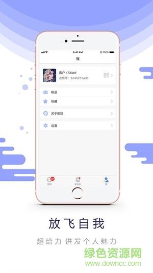 密说手机版  v1.0.1图3