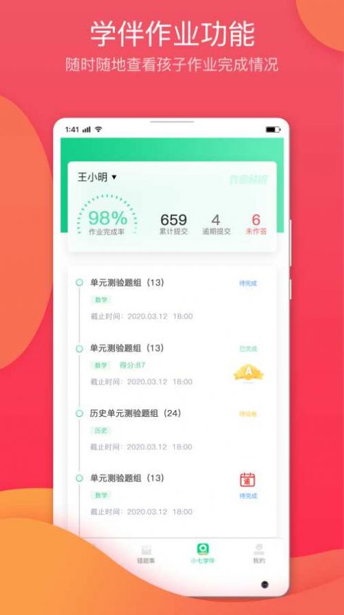 七天学堂  v4.2.5图3