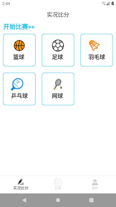 篮球比分  v1.0.0图3