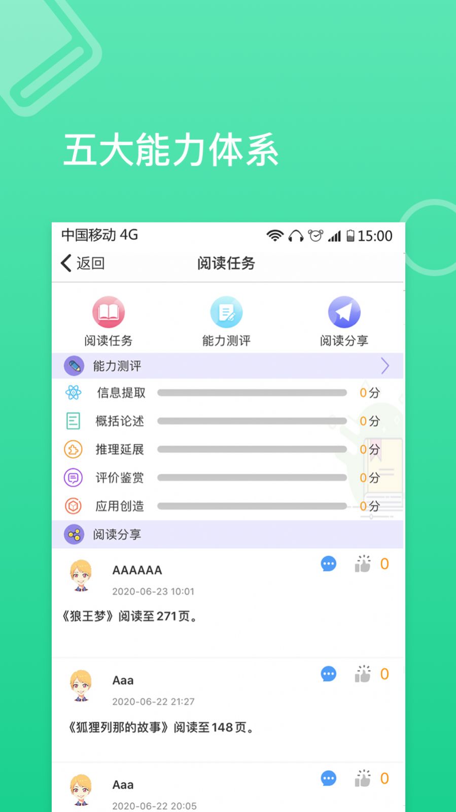 蜜蜂阅读学生端  v1.0.0图2