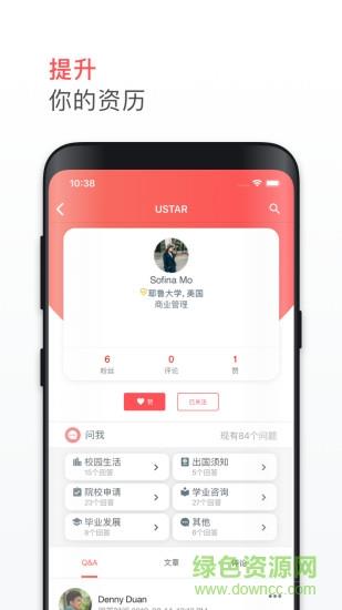 名校之星(ustarlinks)  v3.2.3图3