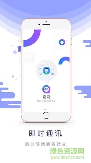 密说手机版  v1.0.1图4