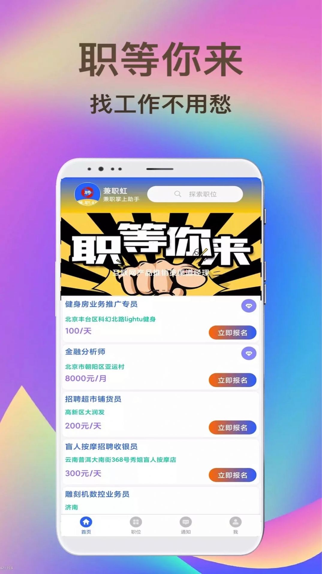 兼职聘客  v1.0.0图1