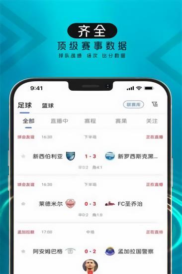 波波球足球直播v1.0.0  v1.0图2