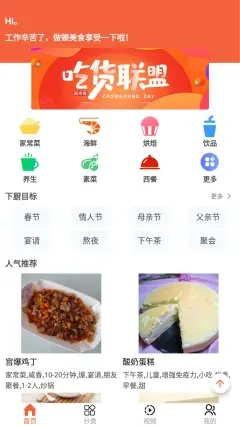 炊事小秘书  v0.0.1图1