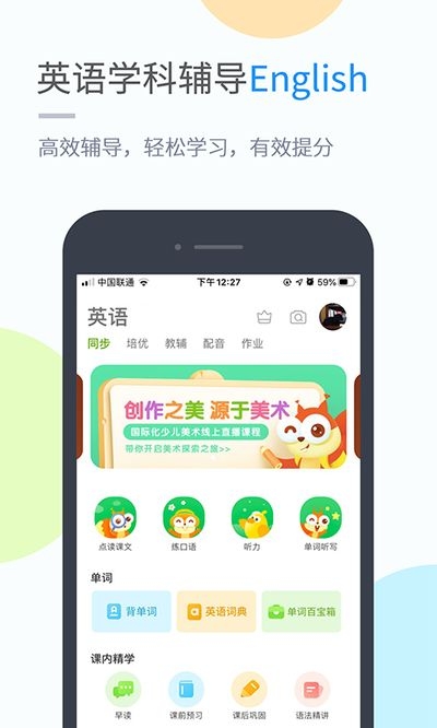 黔教学习小学版  v4.3.2.0图2