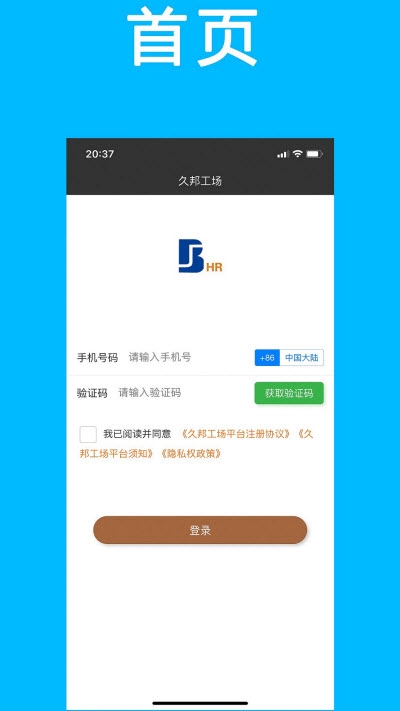 久邦工场  v1.0.0图1