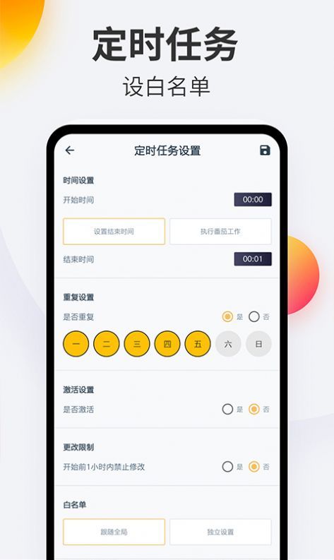 番茄戒手机  v4.2.6图1