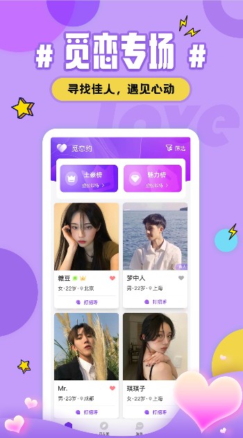 觅恋约  v1.0.0图2