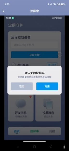 企鹅守护  v1.0图2