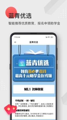 蓝青教育  v1.8.4图2