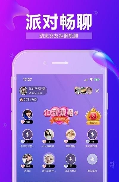 九秀语音(语音视频交友)  v5.2.7图2