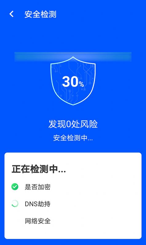 wifi易连  v1.0.0图1