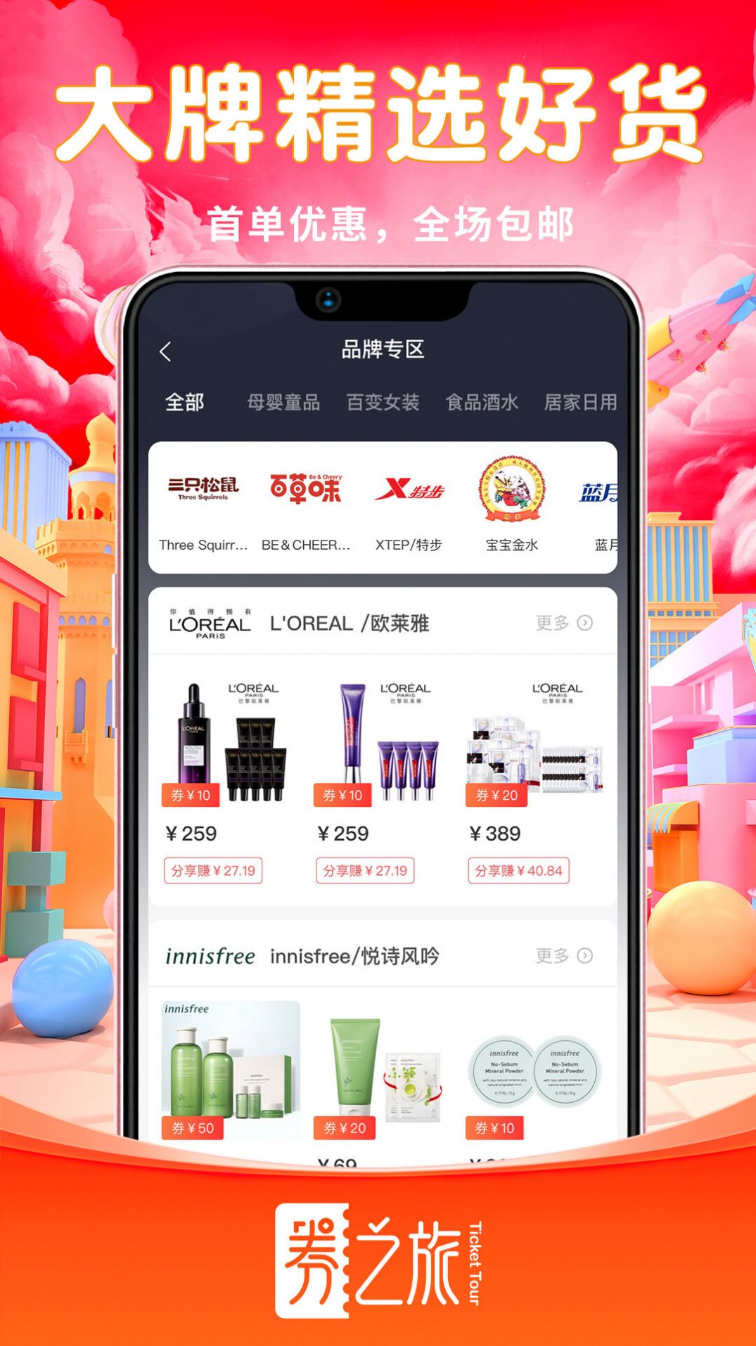 券之旅  v1.1.5图1