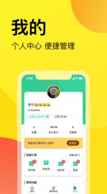 农礼惠  v2.0.22325图2