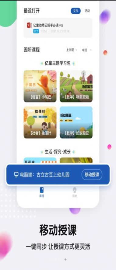 亿童幼师云  v1.2.1图3