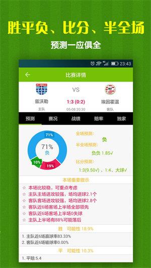 足彩加  v9.9.9图1