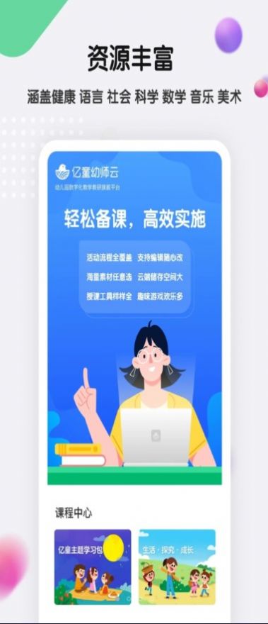 亿童幼师云  v1.2.1图2