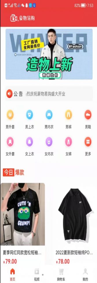 豪物易购  v0.9.1图3