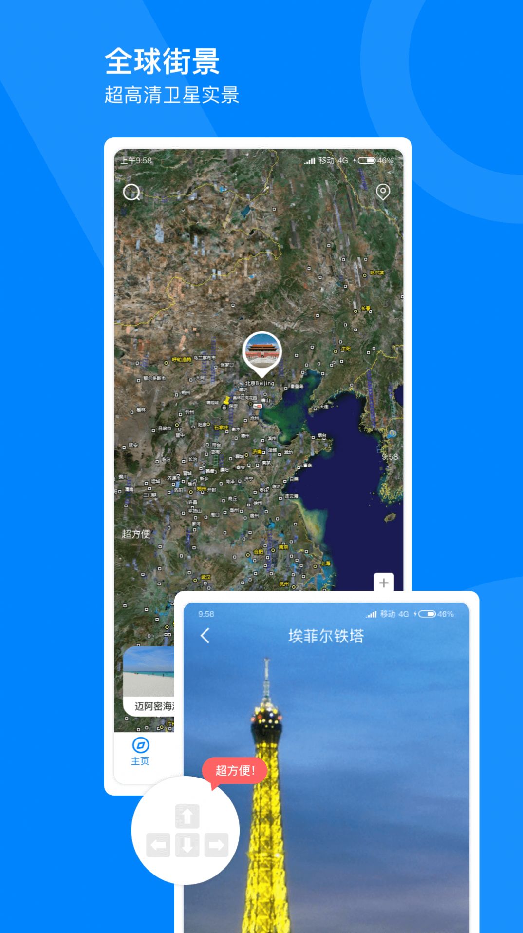 指尖高清街景  v1.1.0图3