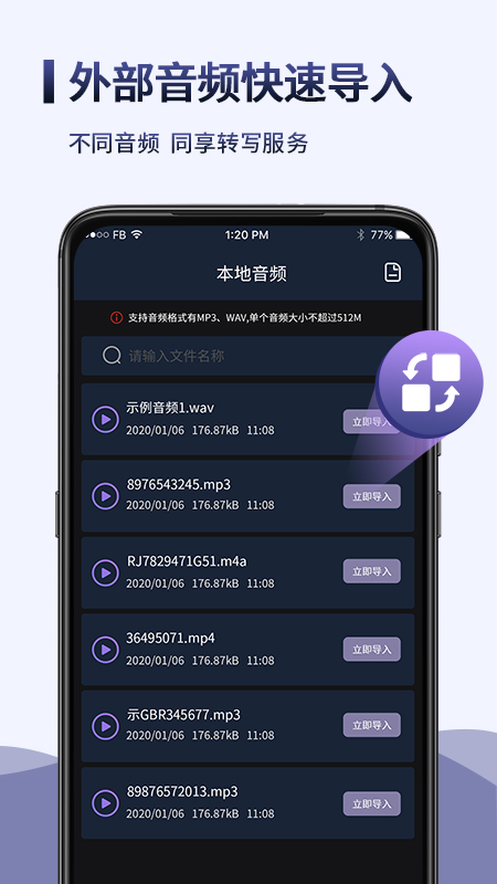 录音转文字语记  v1.2.5图3