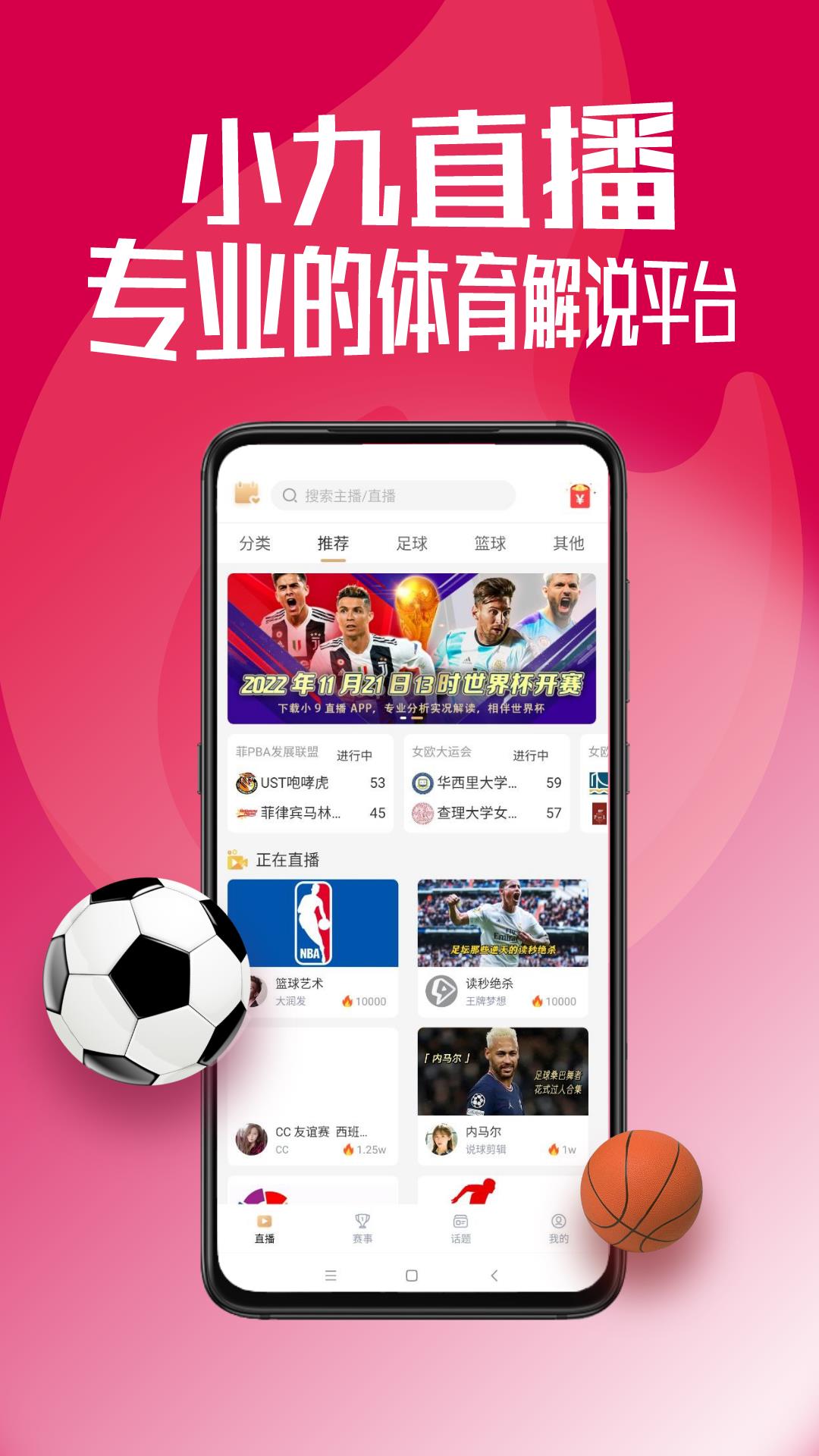 小9直播APP  v1.0图3