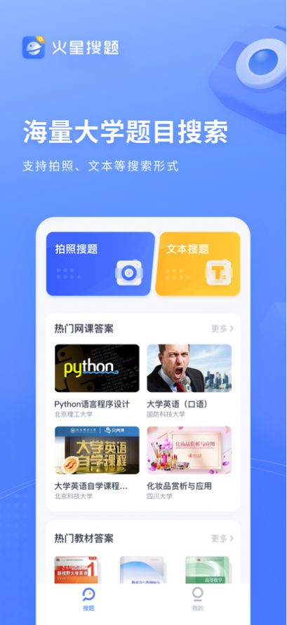 火星搜题  v1.2.16图1