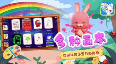 兔小宝魔法涂色  v1.4图2