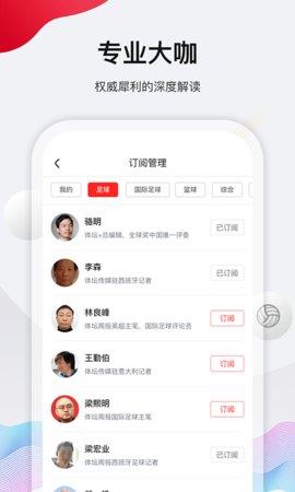 体坛周报  v1.10.13图1